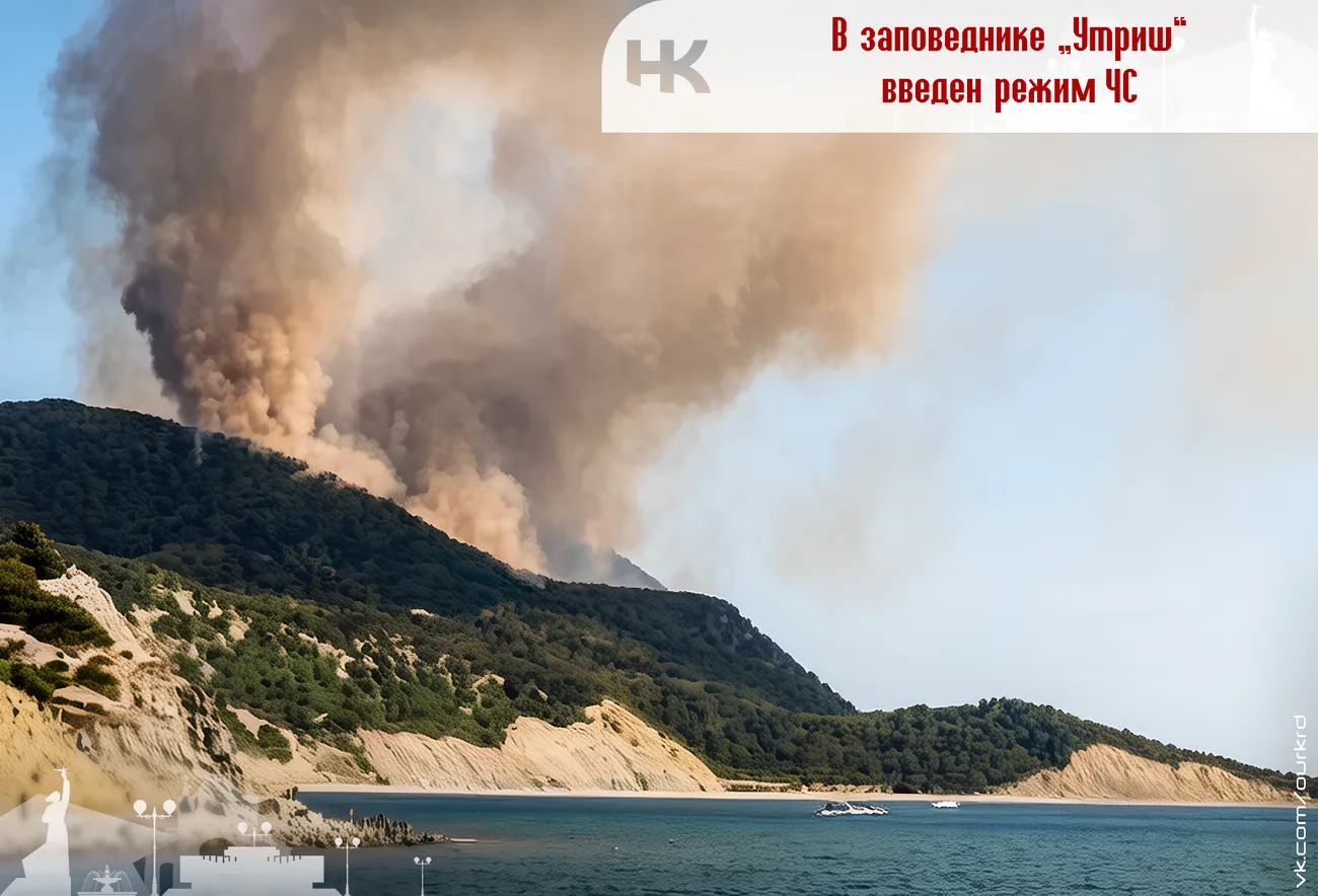 На территории государственного природного заповедника «Утриш» под Анапой официально дей...