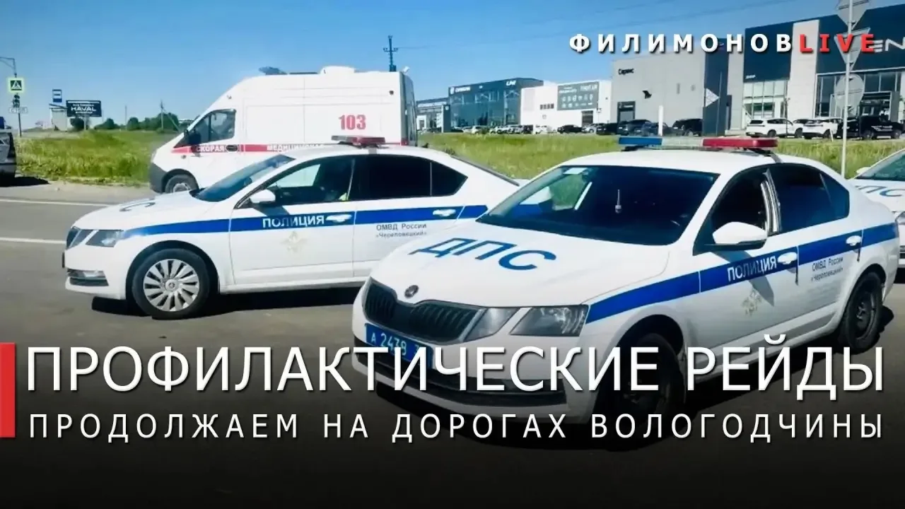 ❗️За минувшие выходные на дорогах Вологодчины остановили 57 нетрезвых водителей.

Профилактические р