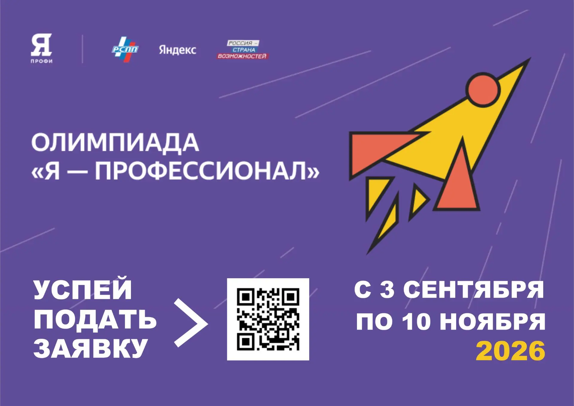 Регистрируйся и побеждай!