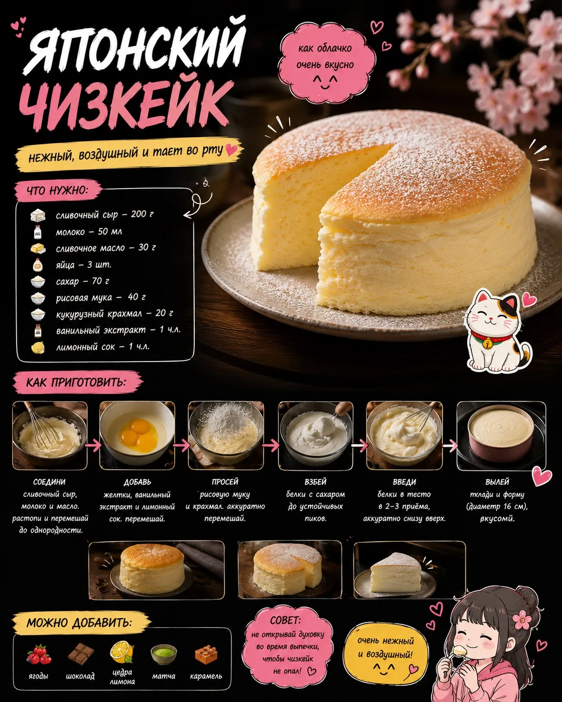 🍰 ЯПОНСКИЙ ЧИЗКЕЙК ✨