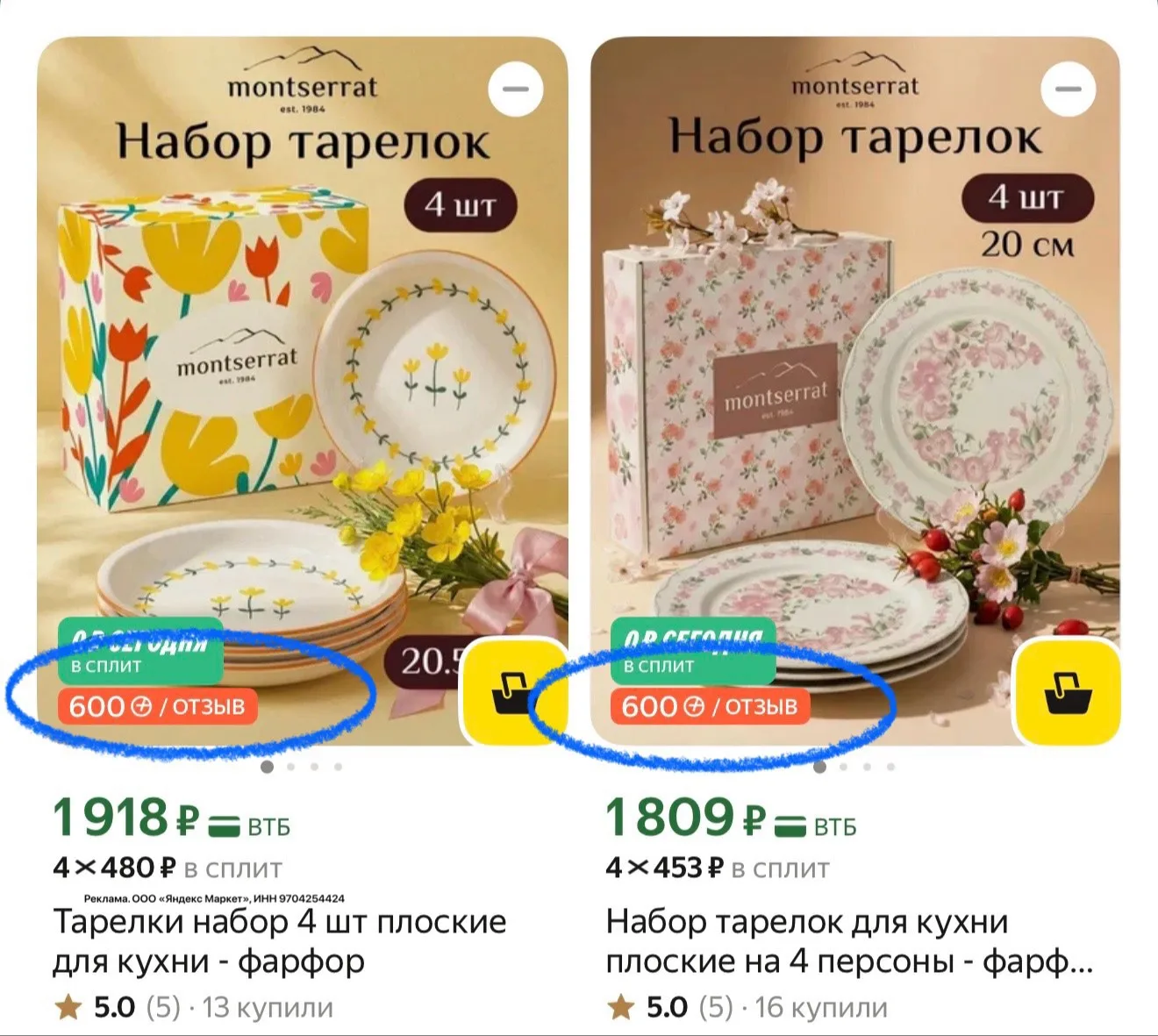 Наборы тарелок по 4шт