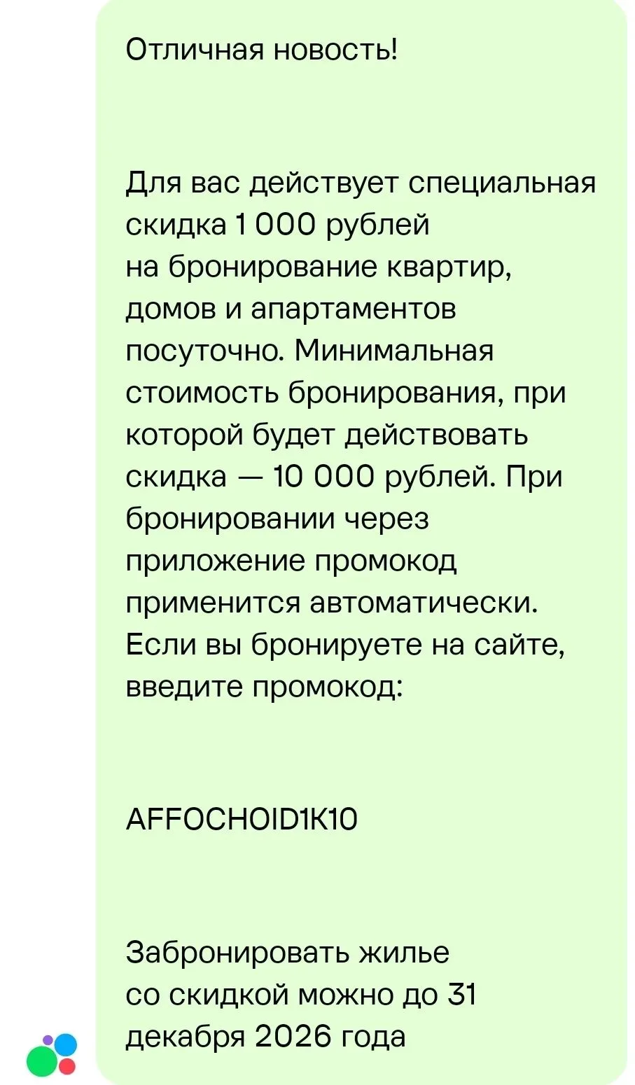 Друзья, промокод на бронирование жилья на Авито Путешествиях!