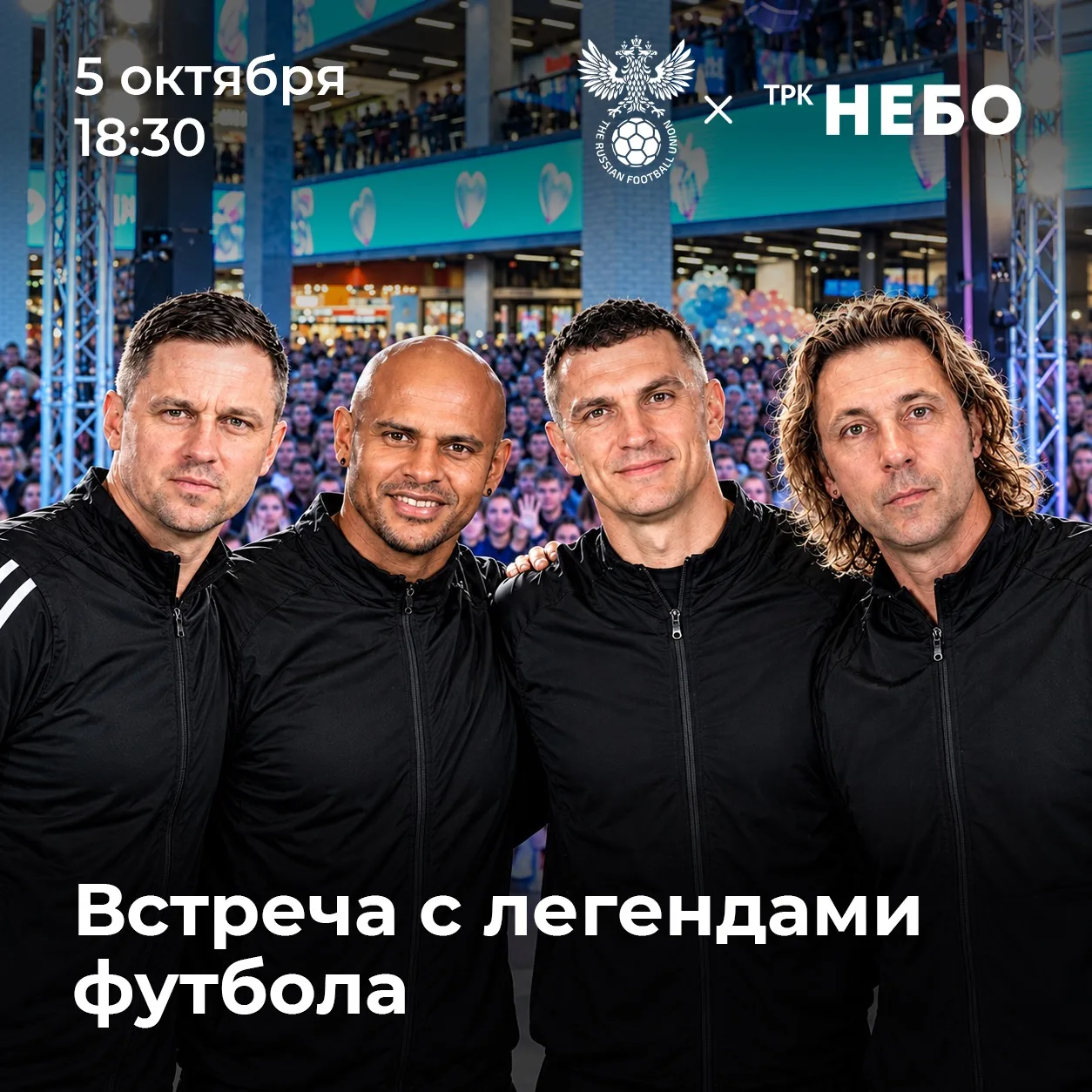 Легенды российского футбола в встретятся с болельщиками в ТРК «НЕБО» ⚽️