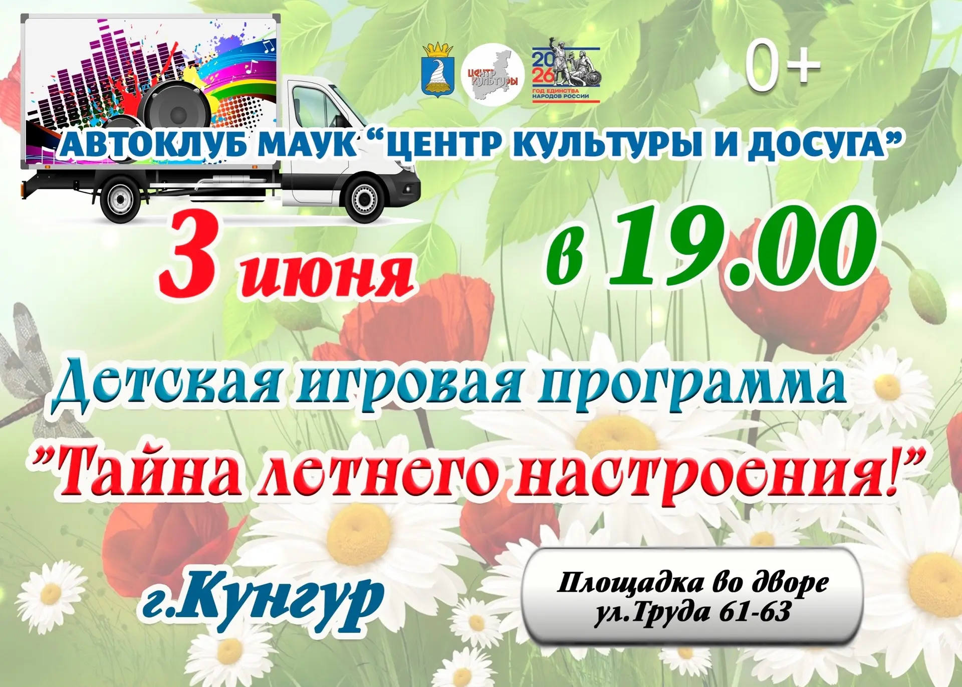 Приглашаем юных кунгуряков и их родителей на увлекательную игровую программу «Тайна лет...