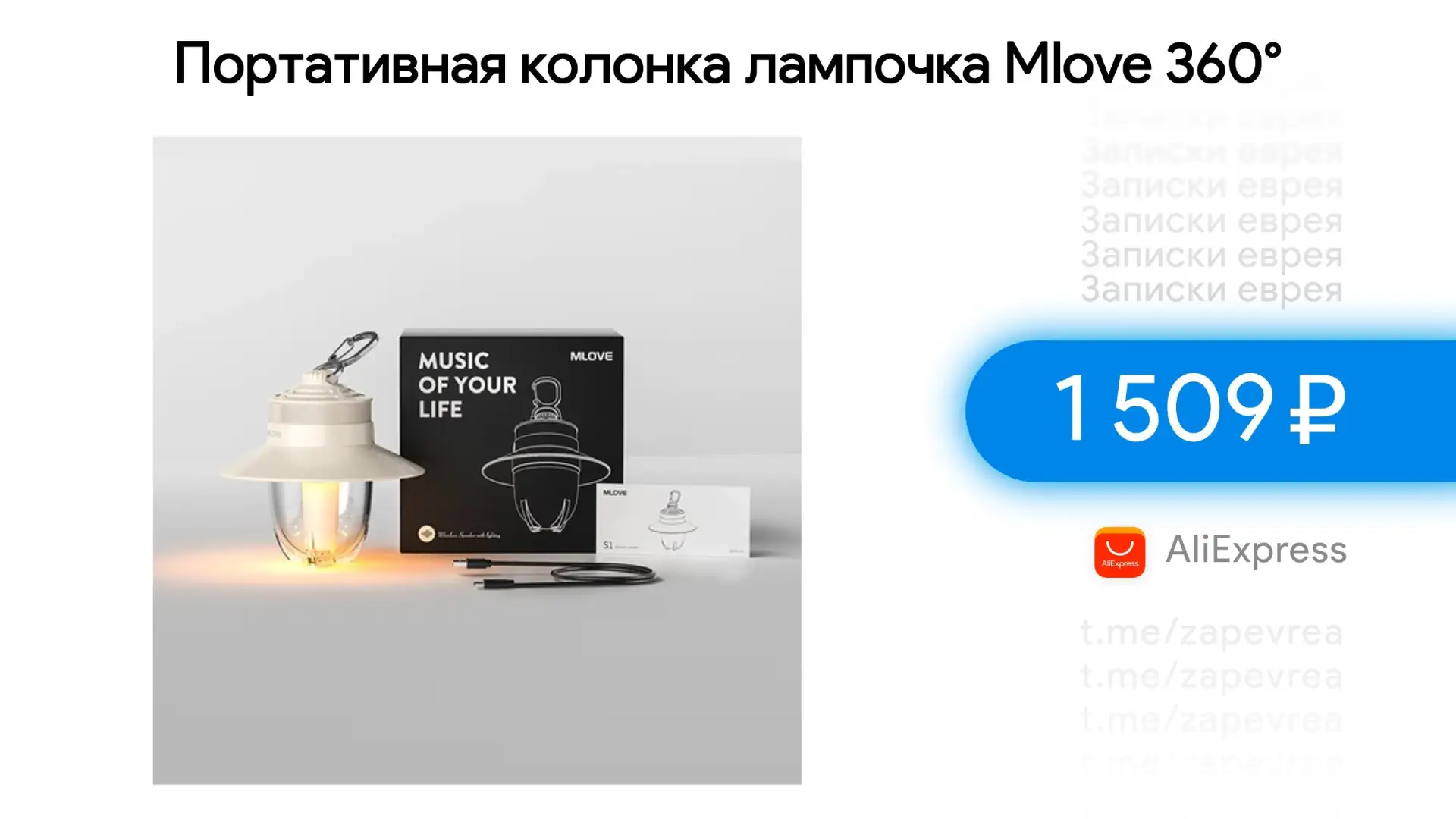 Портативная колонка лампочка Mlove 360°