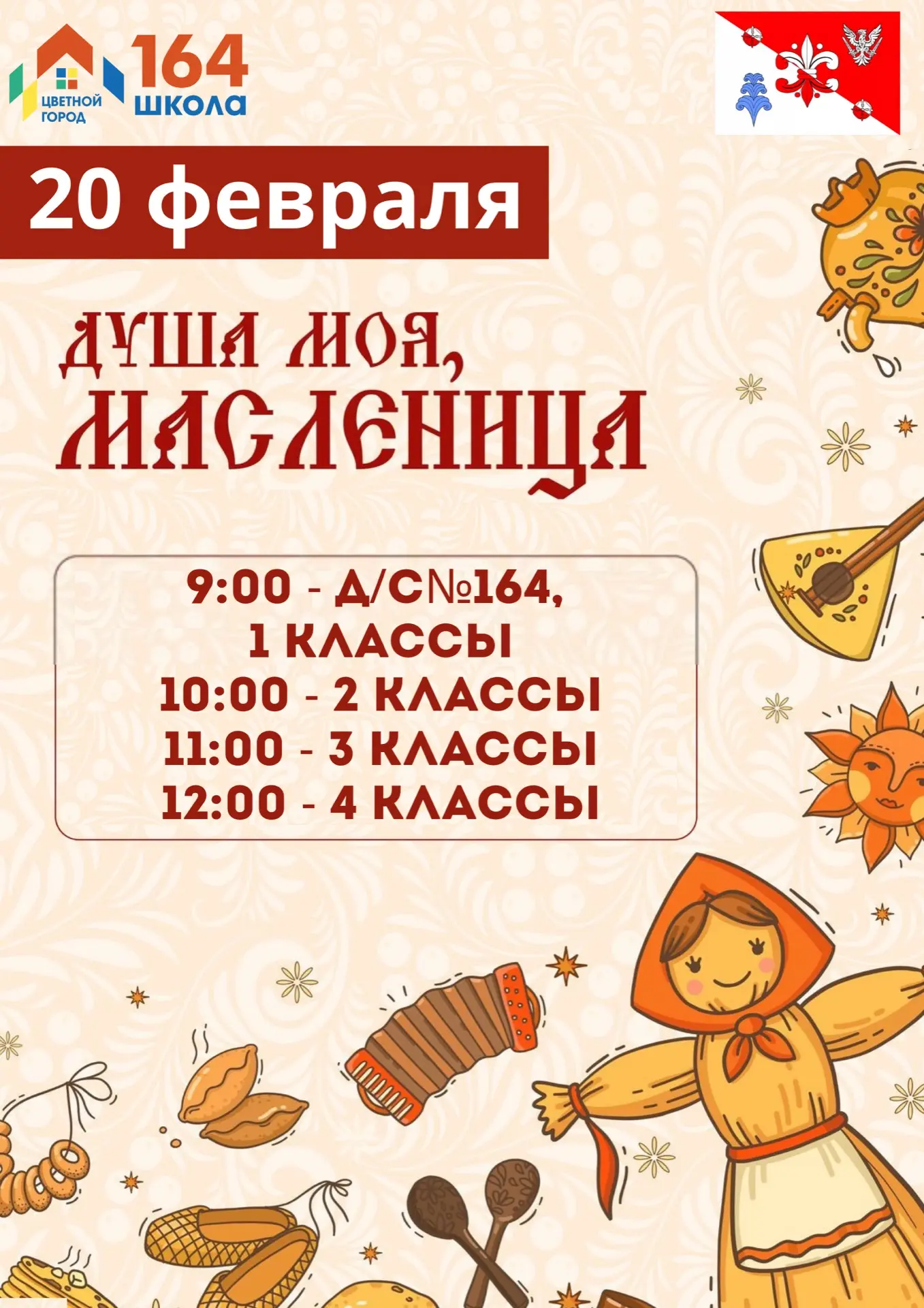 Уже в эту пятницу во дворе школы пройдут  праздничные гуляния от муниципального образования «Полюстр