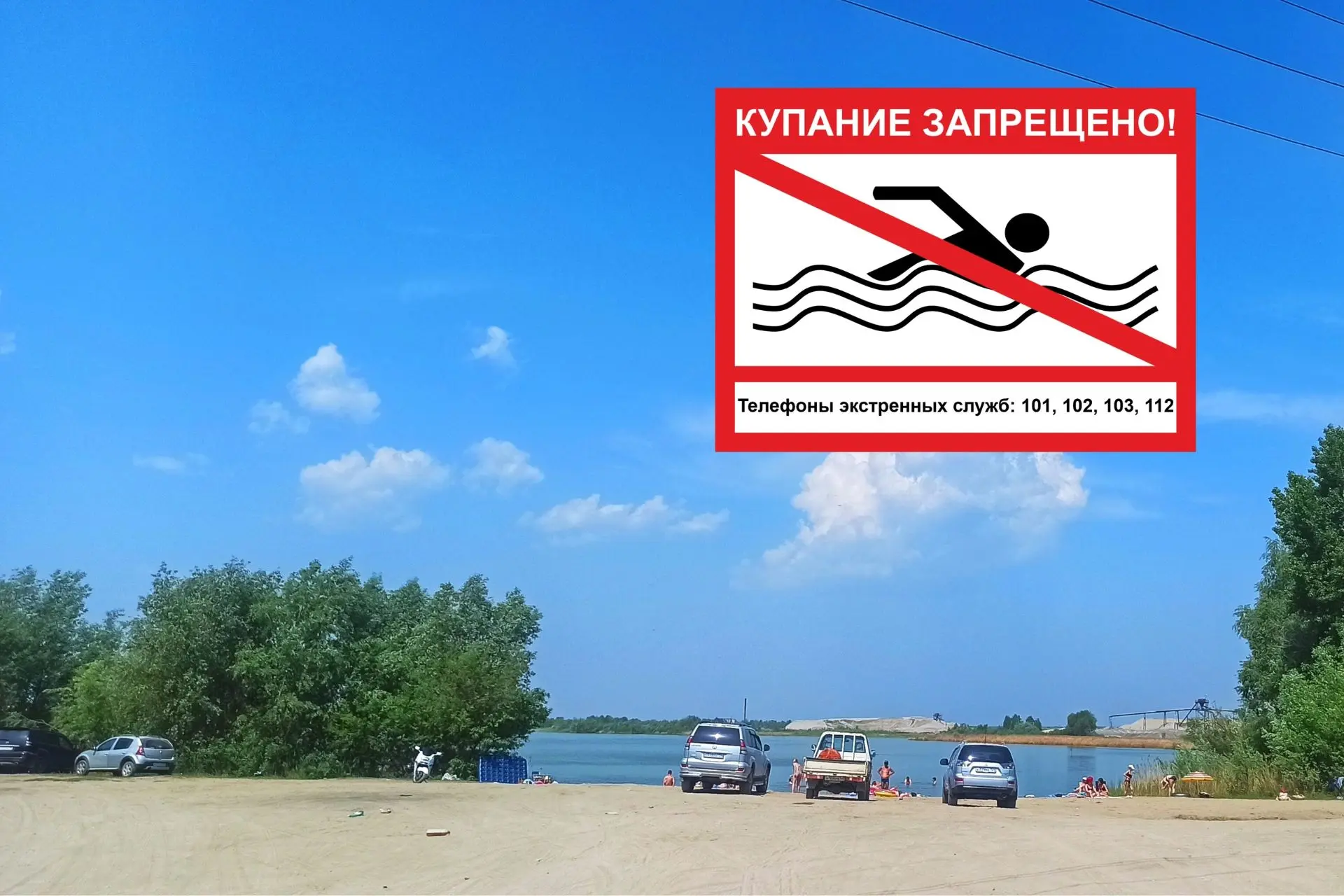 🌊В связи с скорым началом купального сезона, напоминаем, что на территории Криводановс...