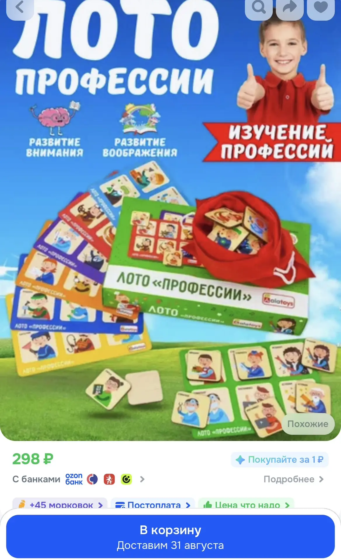 Лото "Профессии"