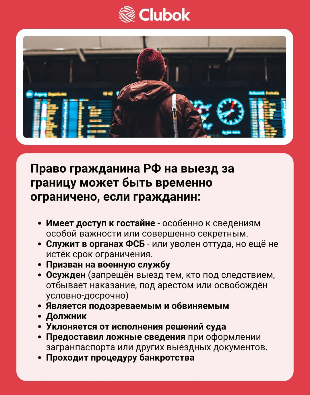 В каких случаях выезд за границу может быть запрещен? ⛔