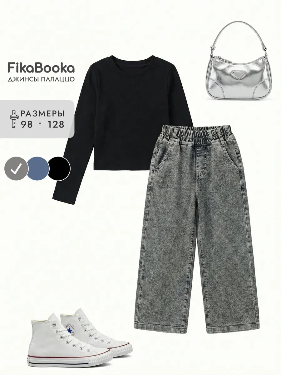 ⚡️ Джинсы детские широкие палаццо на резинке, FikaBooka