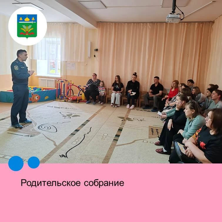 ❗️Итоги года и безопасность: важное родительское собрание в нашем детском саду!❗️