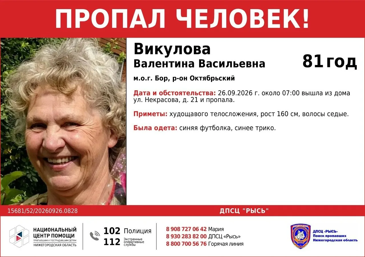 Пропал человек!