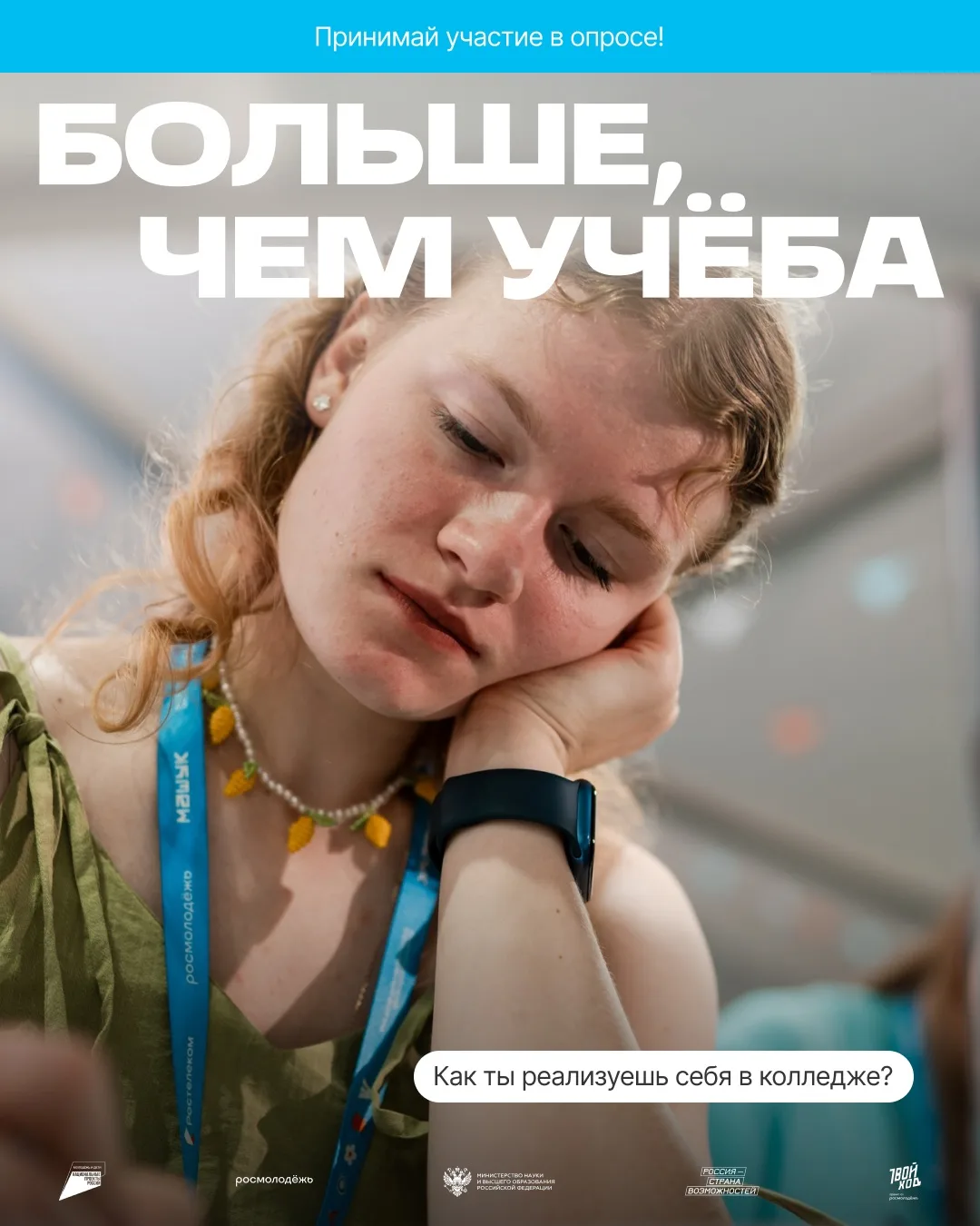 Студенты колледжей и техникумов, вы тут? Нам нужна минута вашего времени!