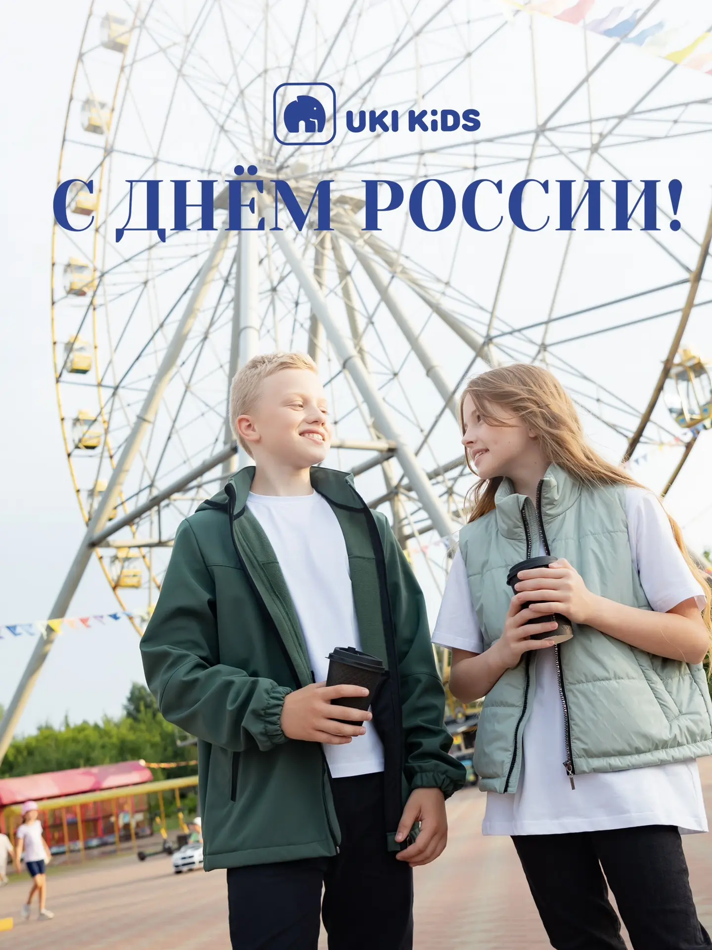 С Днём России! 🇷🇺

Для нас Россия — это огромная могущественная страна, где в каждом дворе детский