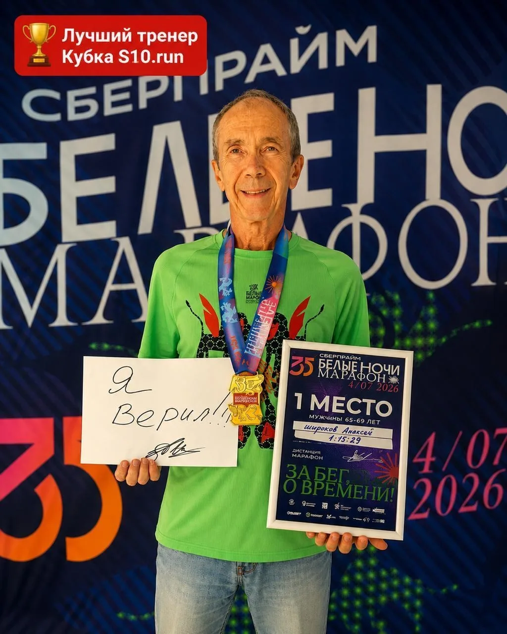 Поздравляем сухоложца Алексея Широкова, который стал лучшим тренером бегунов по итогам Кубка S10.run