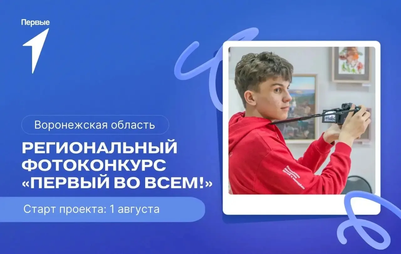 📢 «Первый во всем!» — именно так звучит название регионального фотоконкурса