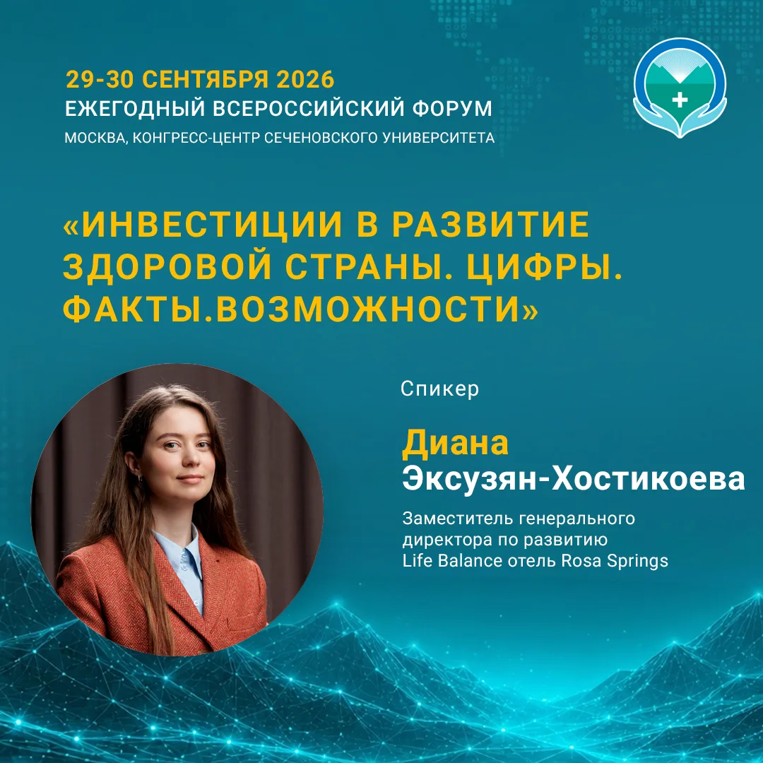 🎤 Знакомьтесь, спикеры форума «Инвестиции в развитие здоровой страны. Цифры. Факты. Во...