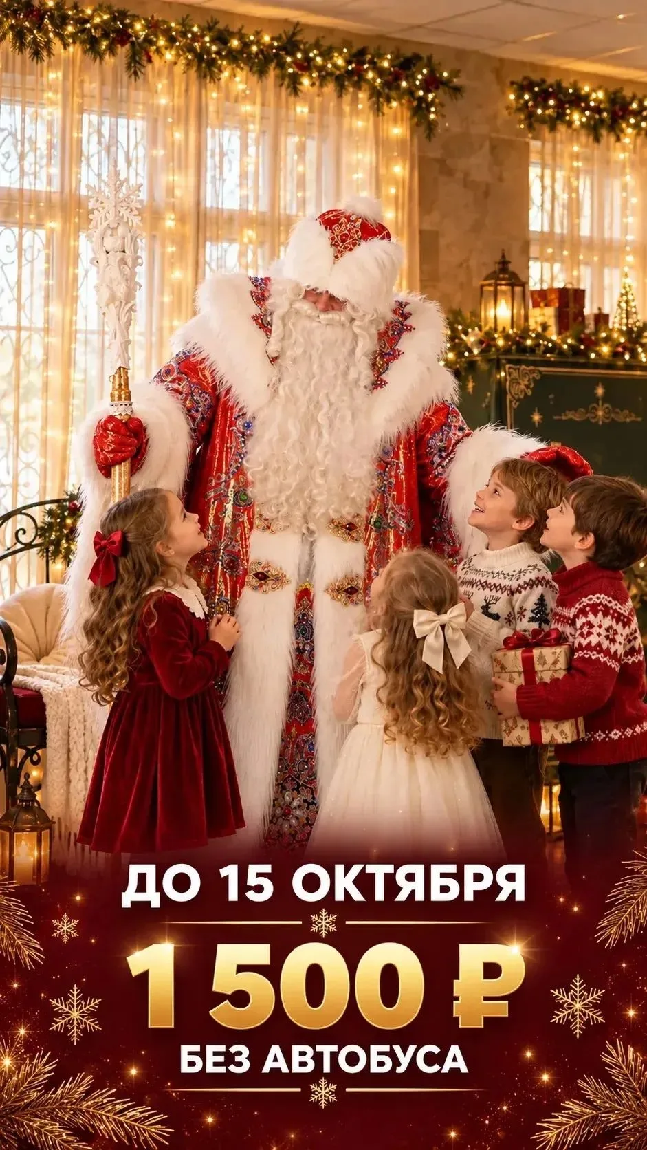 🎄 Мамы Раздольного, куда поехать всем классом на Новый год?
