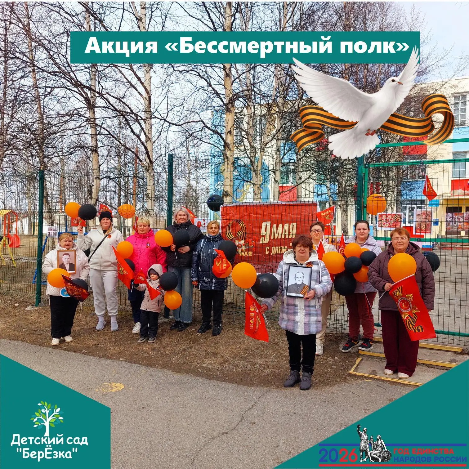 Коллектив, родители и дети детского сада приняли участие в шествии «Бессмертный полк»! ...
