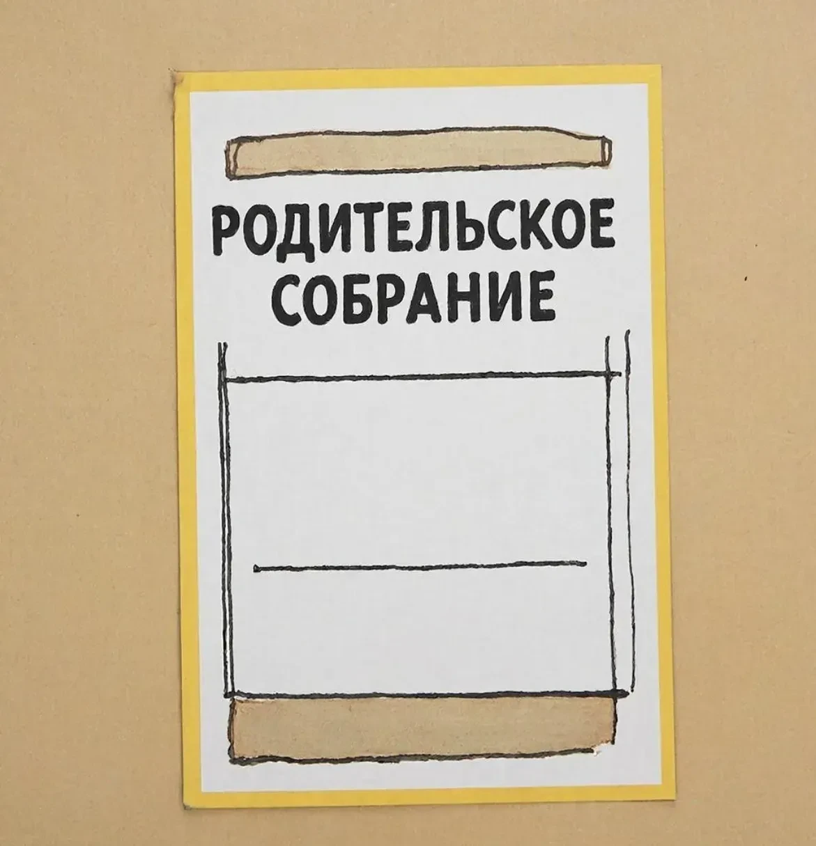 📢 ПРИГЛАШАЕМ РОДИТЕЛЕЙ НА ВАЖНОЕ СОБРАНИЕ! Уважаемые родители обучающихся 8–11 классов! 📅 Дата: четв
