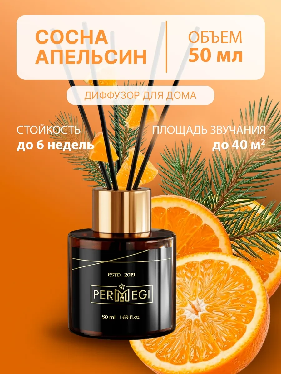 ⚡️ Диффузор для дома с палочками 50 мл, Permegi