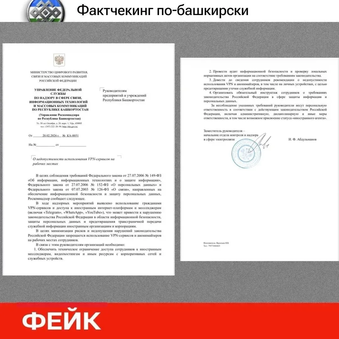 Фактчекинг по-башкирски: новая схема фишинга от имени Роскомнадзора 

Мошенники снова пытаются играт
