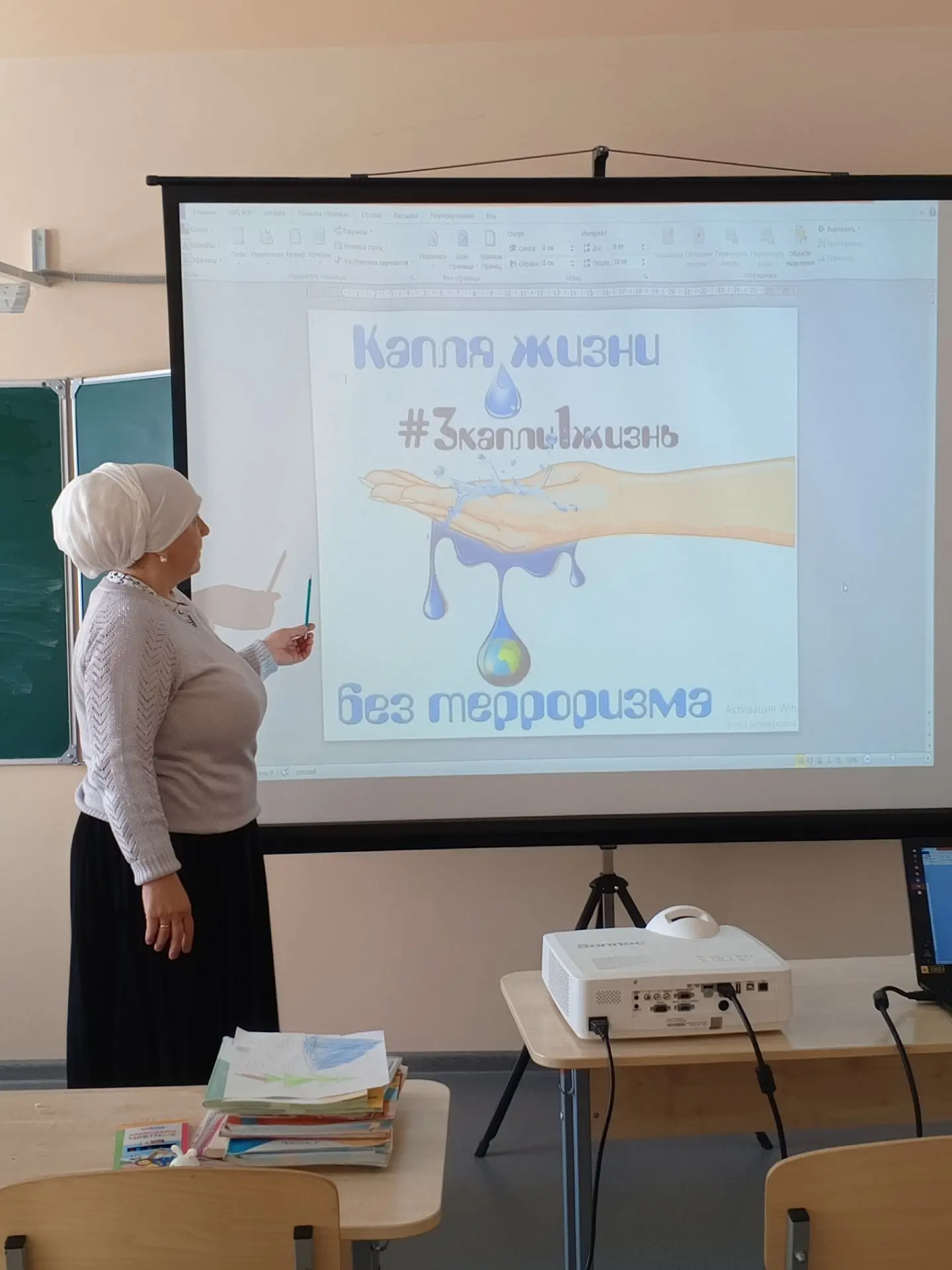 Капля жизни