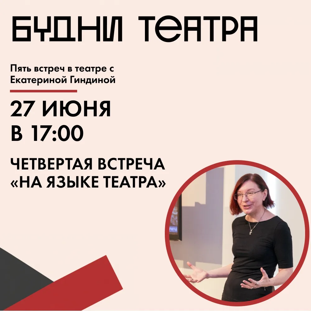 На каком языке разговаривает с нами театр? Из каких элементов режиссер собирает художес...