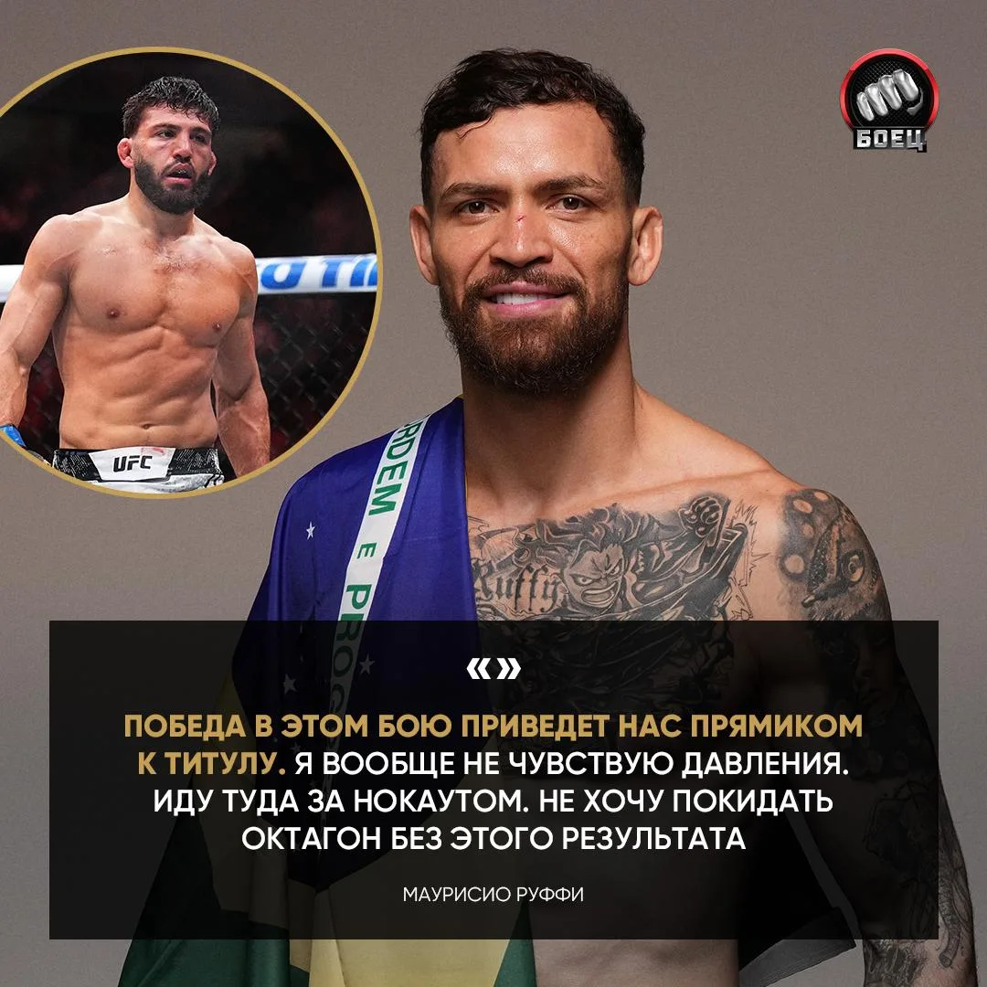 Руффи намерен нокаутировать Царукяна 🔥