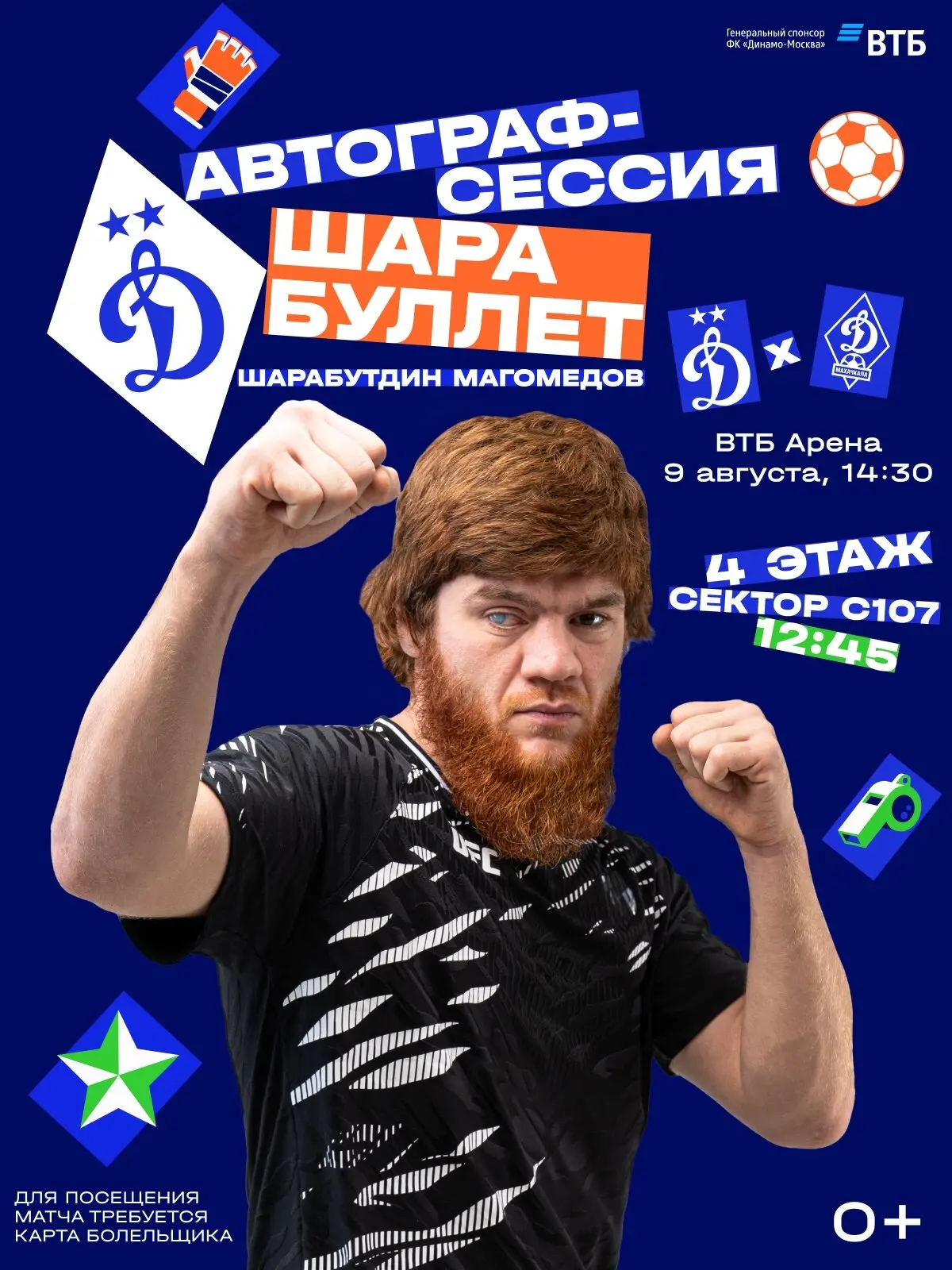Автограф-сессия Шары Буллета на матче ФК «Динамо»