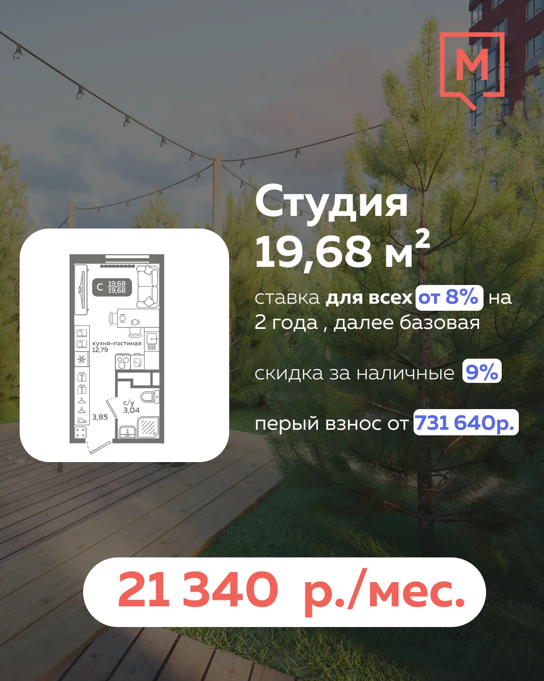 Готовый ответ на квартирный вопрос: Студия 19,68 м² 🔑