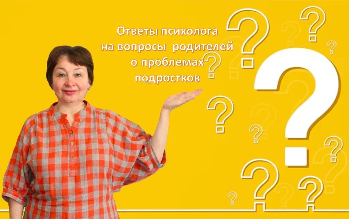 📌ОТВЕТЫ ПСИХОЛОГА