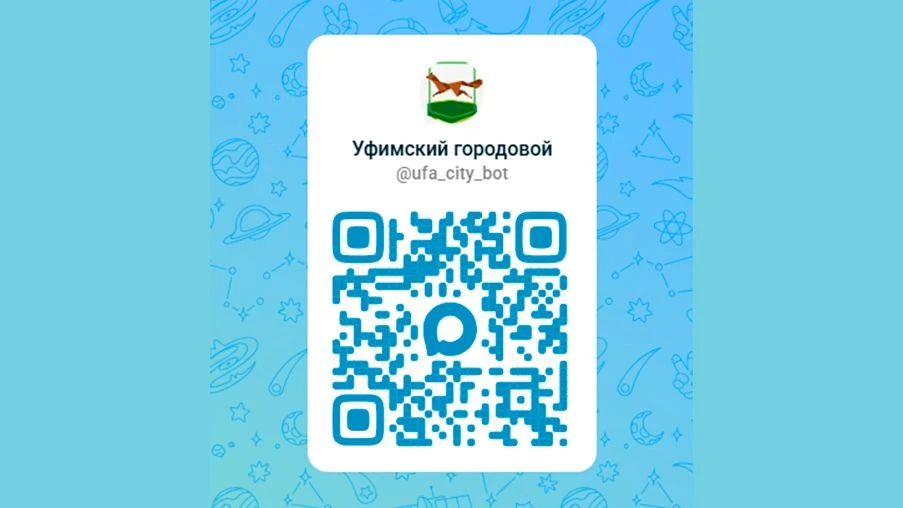Для удобства жителей запущен чат-бот «Уфимский городовой».
