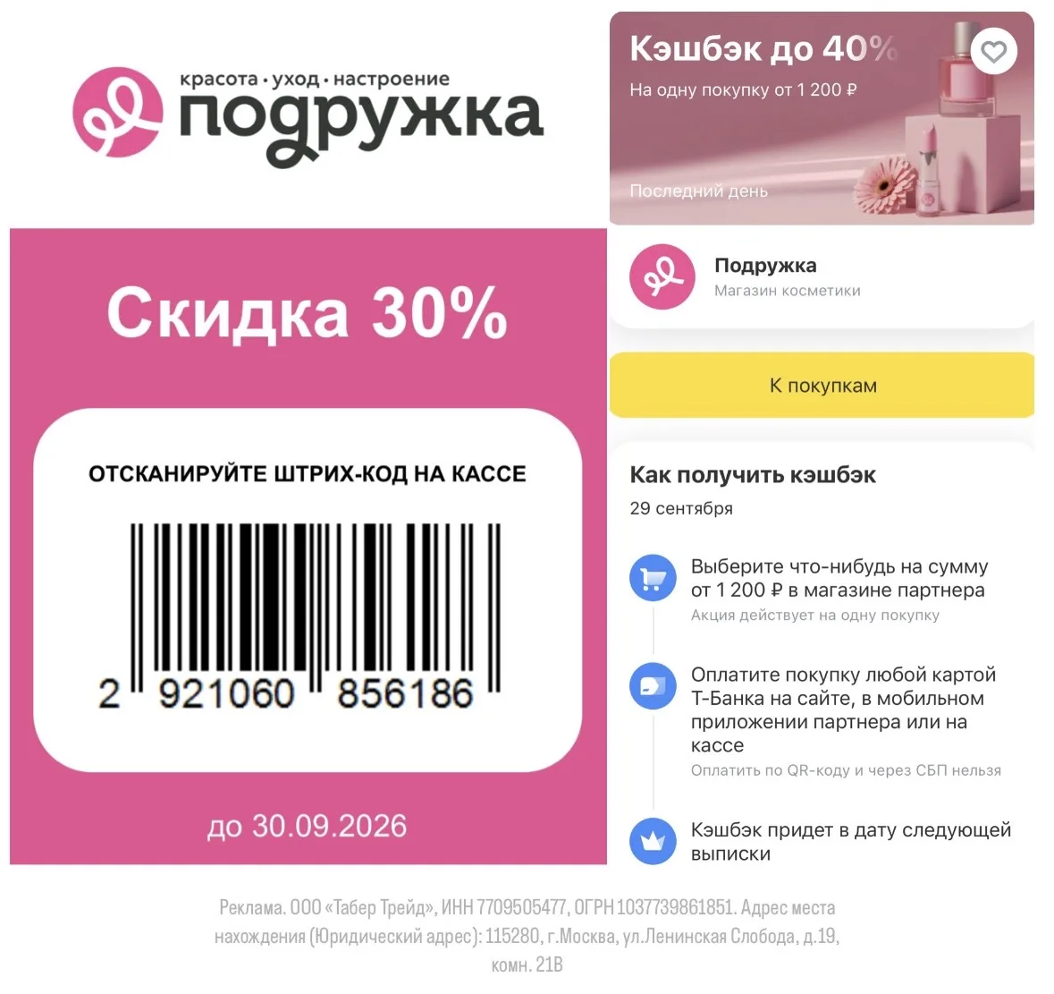 Двойная выгода в Подружку!