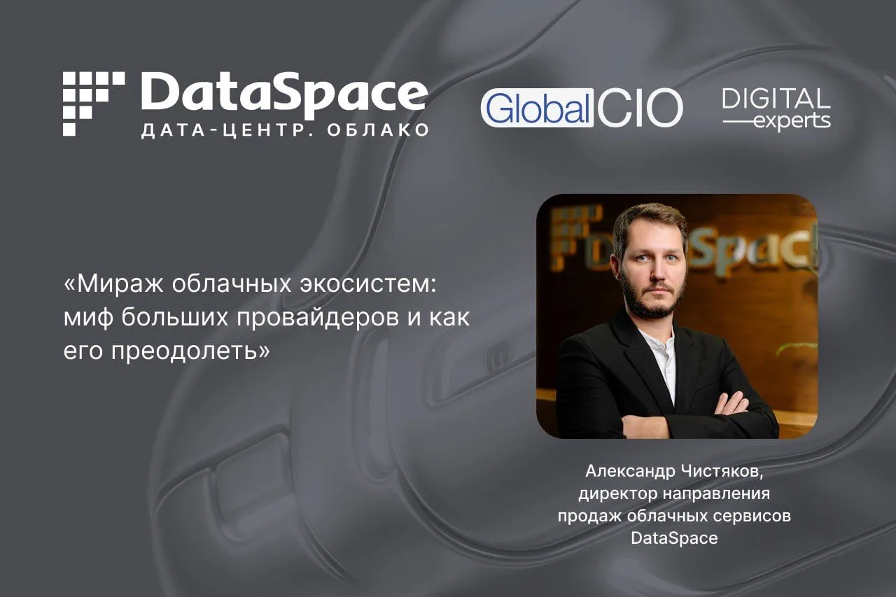 Мираж облачных экосистем: почему гиганты — не всегда лучший выбор