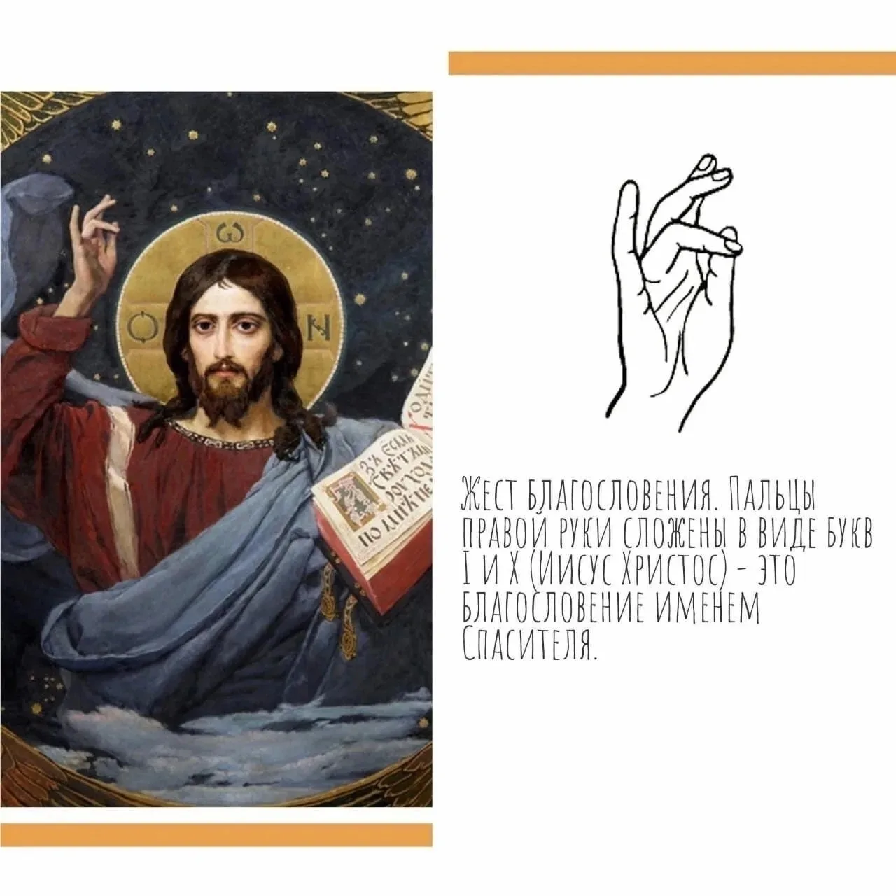 ЗНАЧЕНИЕ ЖЕСТОВ РУК НА ИКОНАХ🙏🙏🙏