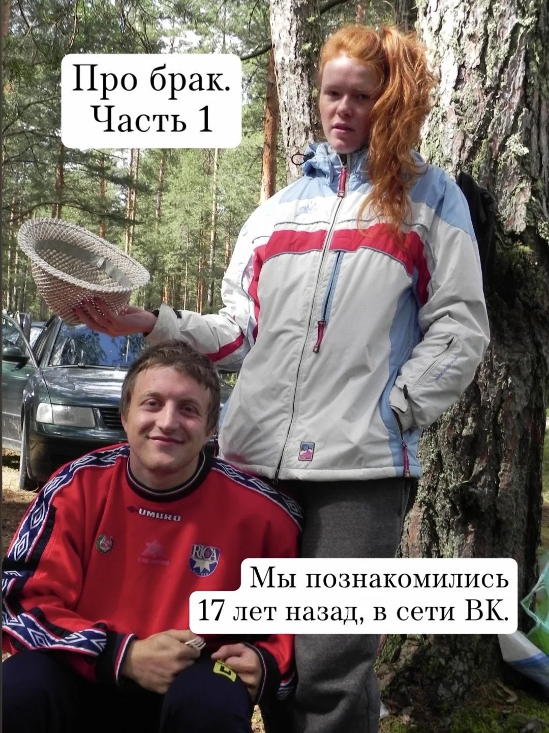 А как давно вы в браке?