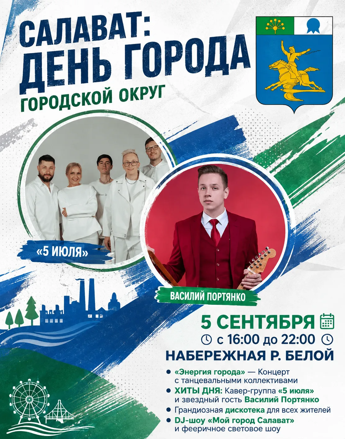 🔥УЖЕ В ЭТУ СУББОТУ: КАКИЕ СЮРПРИЗЫ ГОТОВИТ САЛАВАТУ НАБЕРЕЖНАЯ НА ДЕНЬ ГОРОДА?