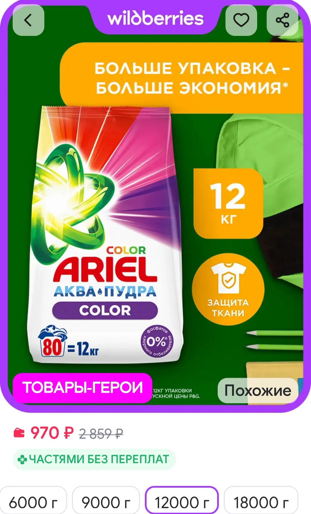 Стиральный порошок автомат для цветного белья 12 кг Ariel