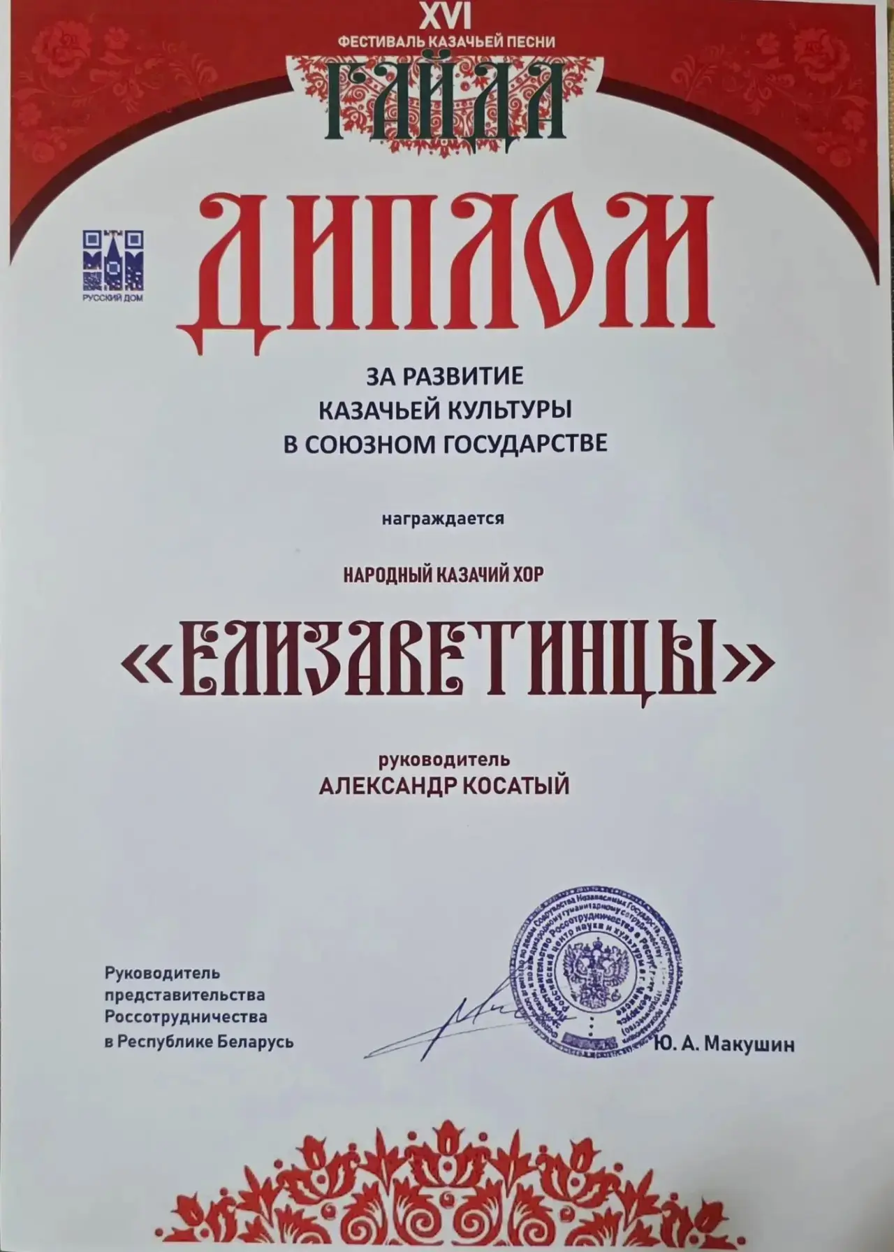 🥳Казачий хор Елизаветинцы принял участие в XVI международном фестивале казачьей песни ГАЙДА, ежегод