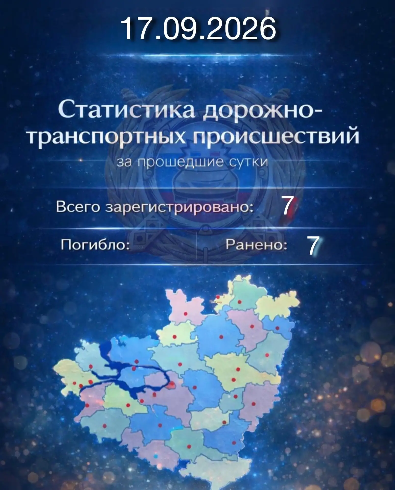 🚓 Сводка ДТП за 16 сентября на территории Самарской области