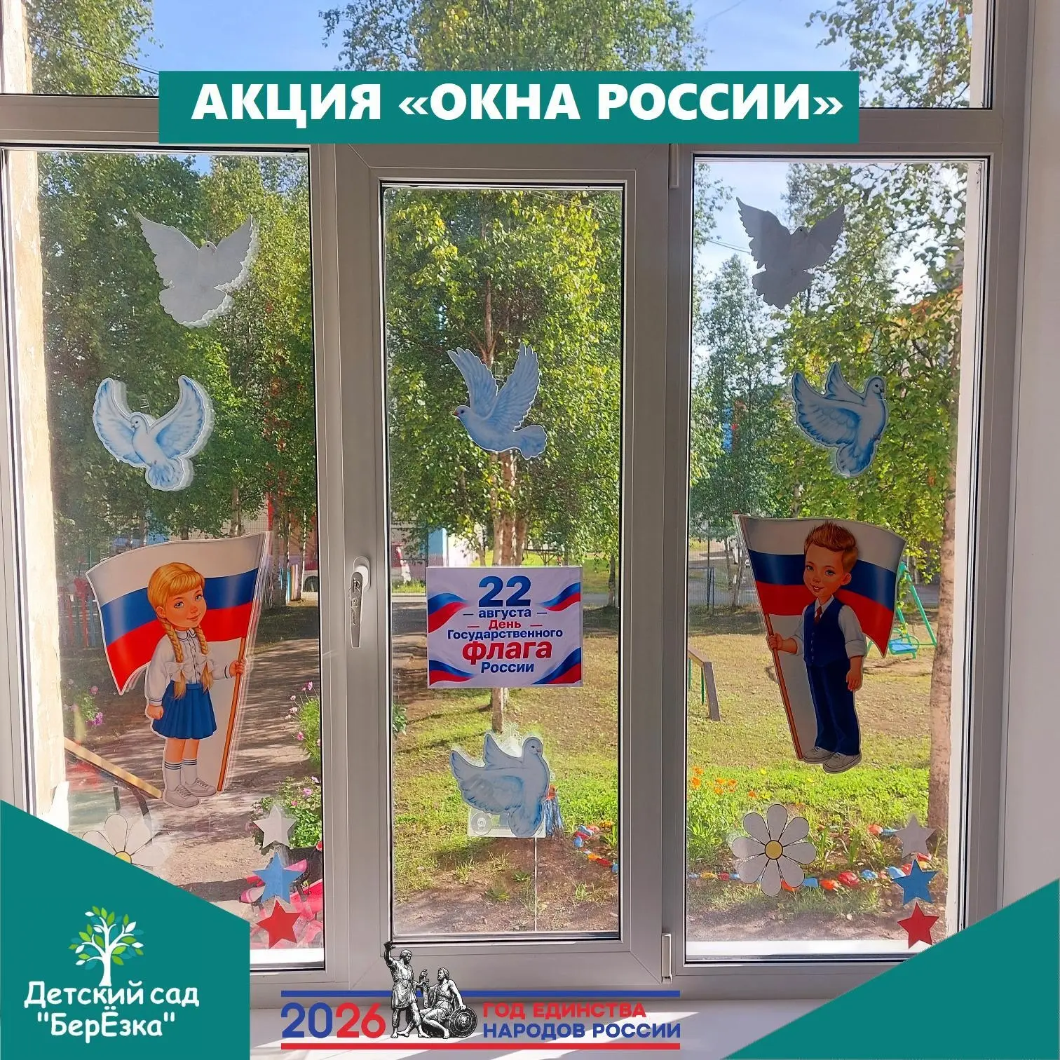В преддверии Дня Государственного флага🇷🇺  коллектив нашего дошкольного образовательн...