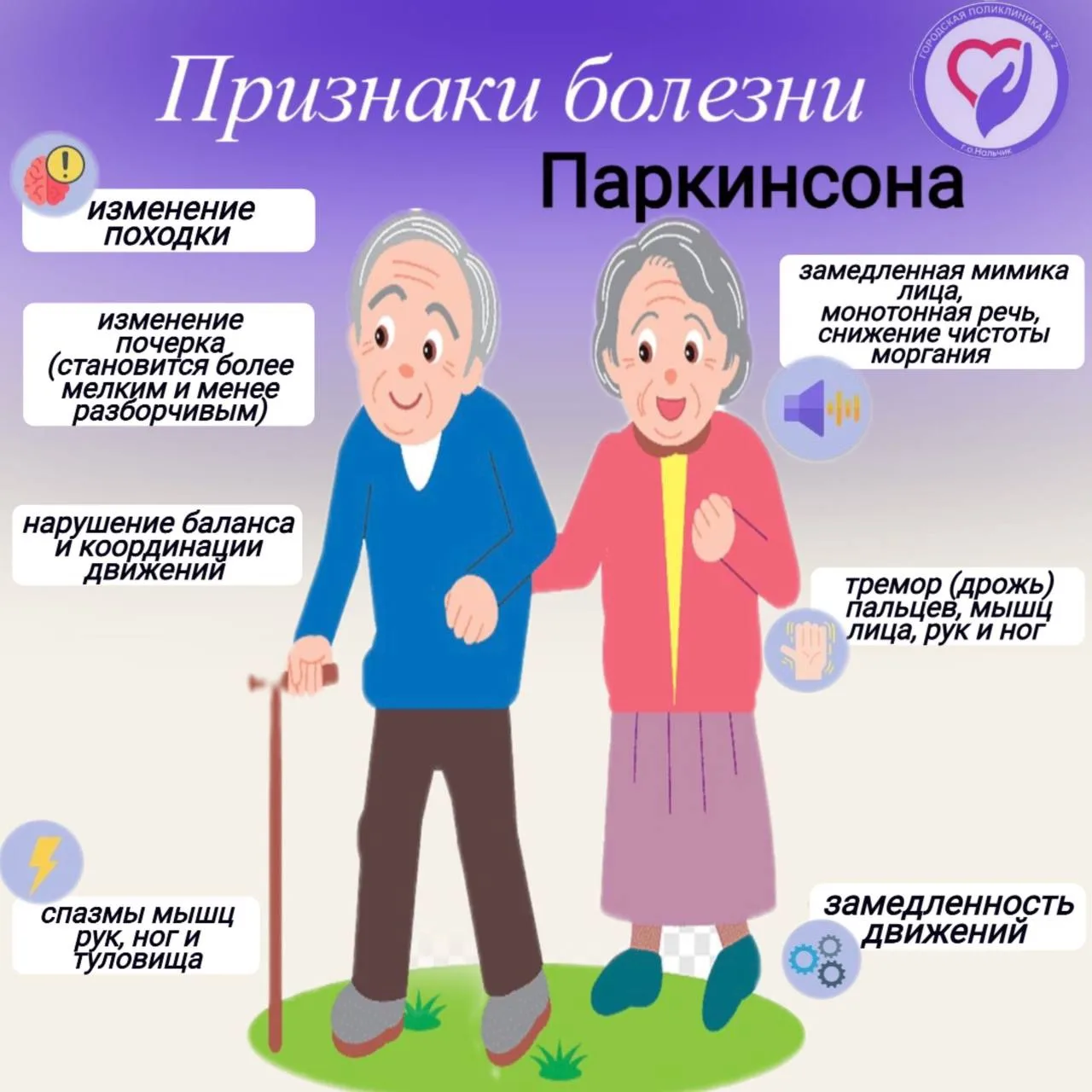 📝🧠  Болезнь Паркинсона – медленно прогрессирующее хроническое неврологическое заболевание. 

👉 Он