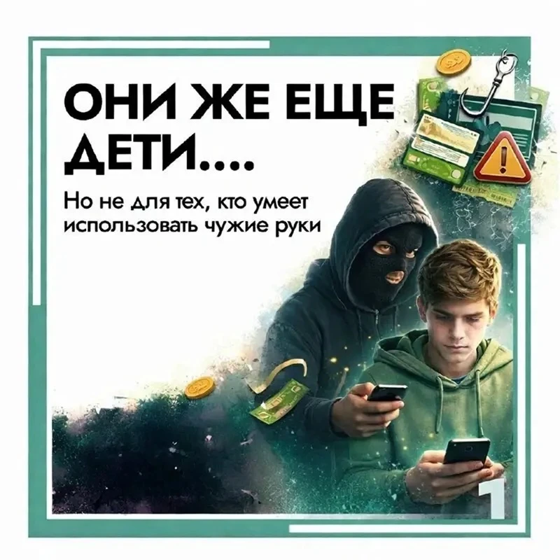 ❗️ Звонят мошенники — просто кладите трубку