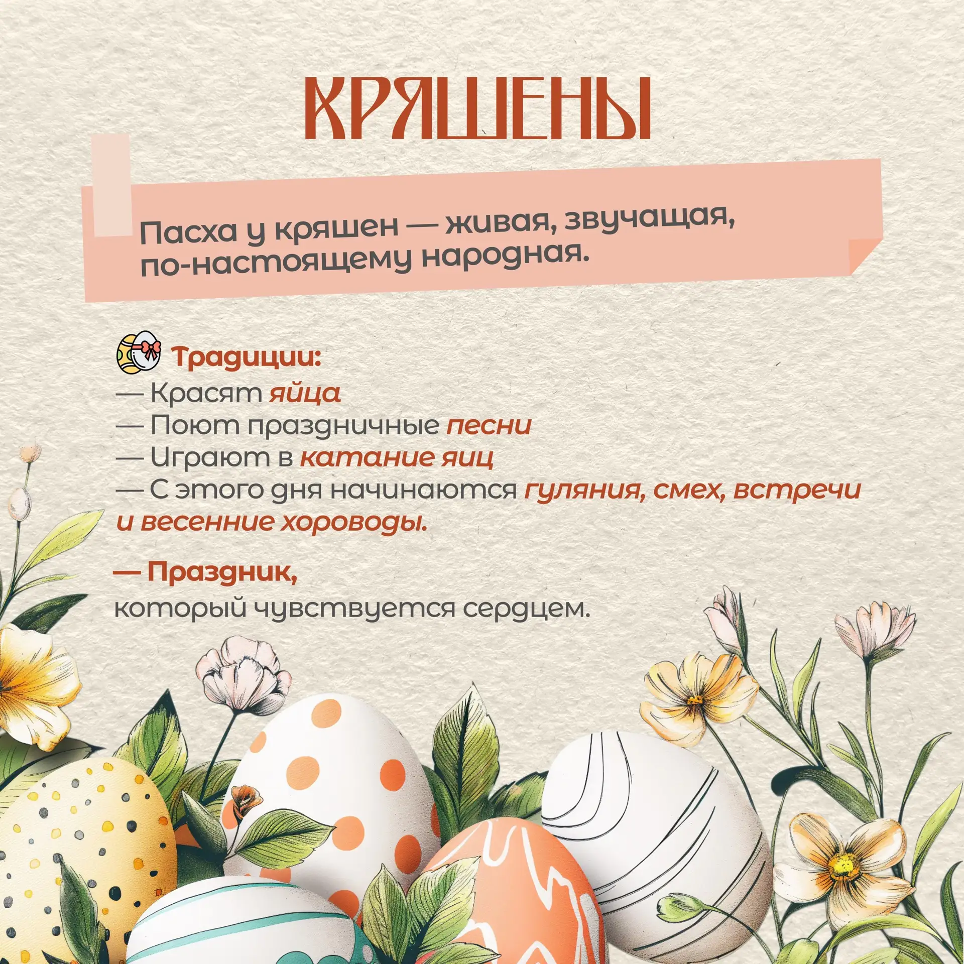 🐣 12 апреля - Воскресение Христово (Пасха)!  🌳 В России Пасха имеет глубокие исторические корни и св
