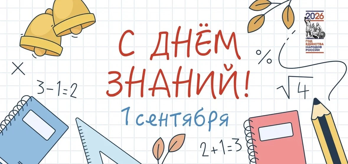 Дорогие студенты, коллеги и родители! Поздравляем с началом учебного года — Днем знаний...