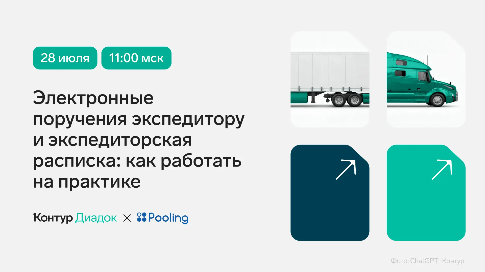 🚚 Электронные поручения экспедитору и экспедиторская расписка: как работать на практике

Формы элек