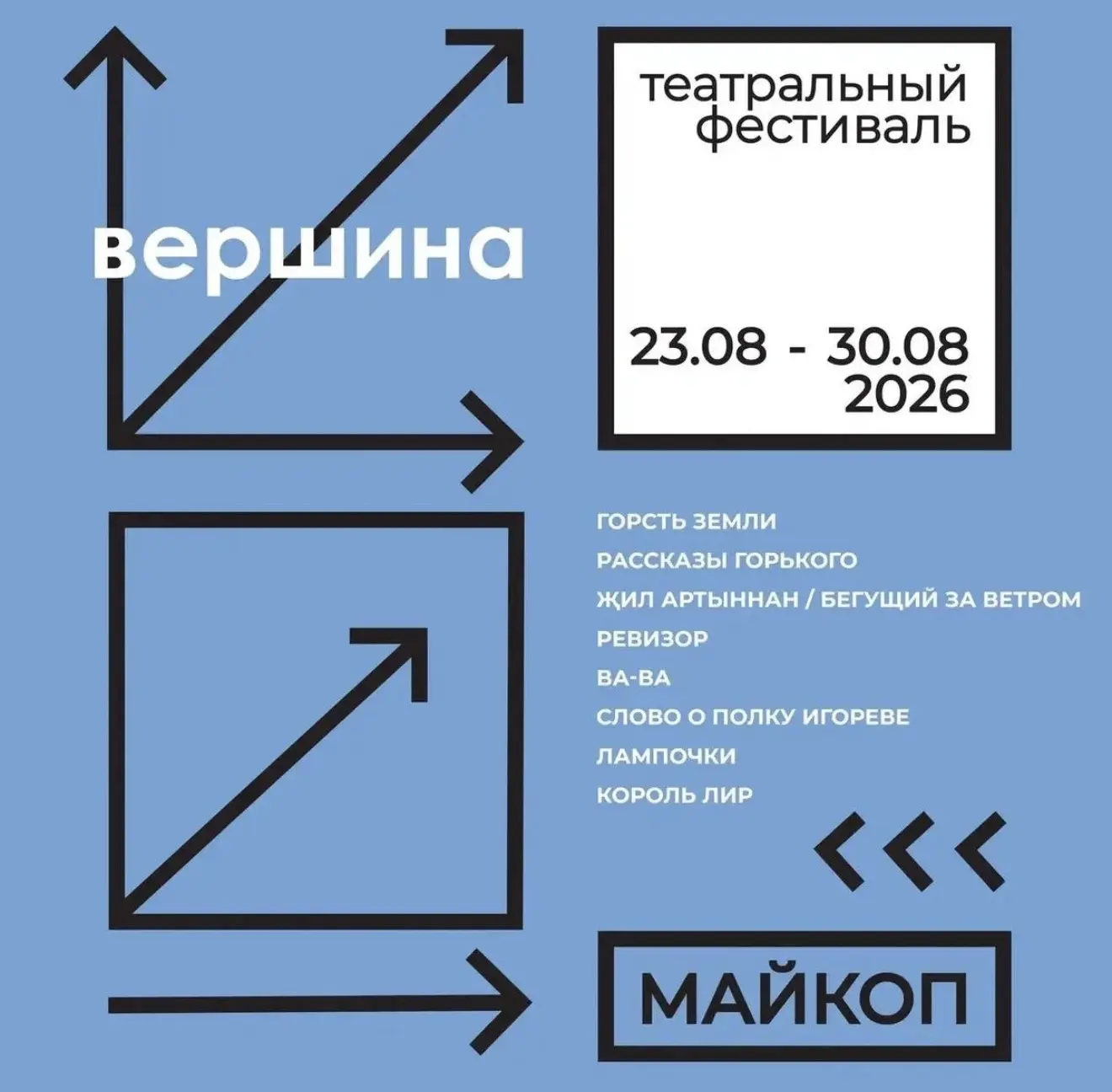 🎭Уже совсем скоро, с 23 по 30 августа, в Майкопе пройдет Первый межрегиональный театра...
