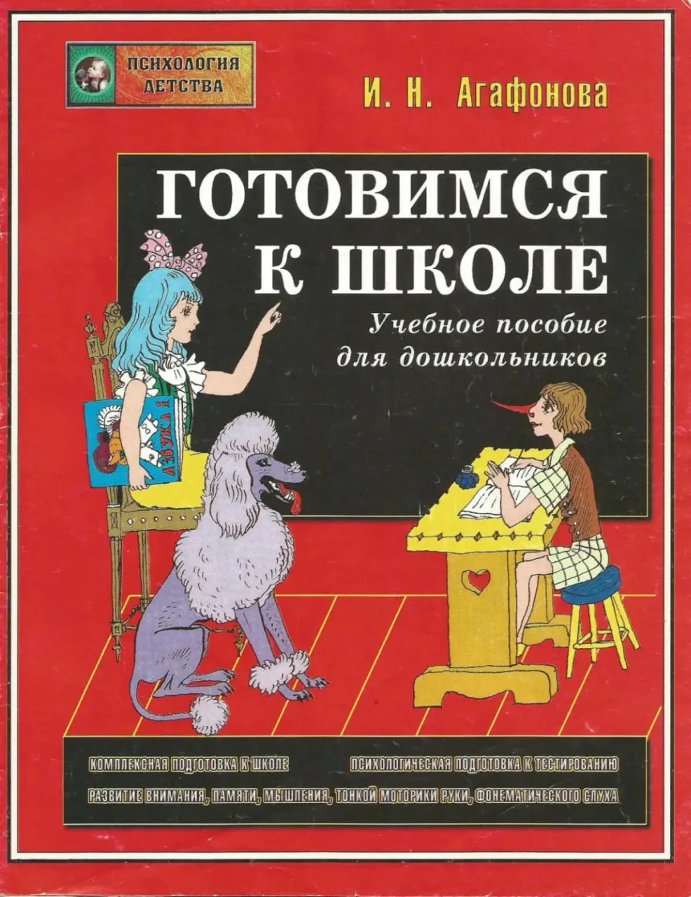 Готовимся к школе 📚