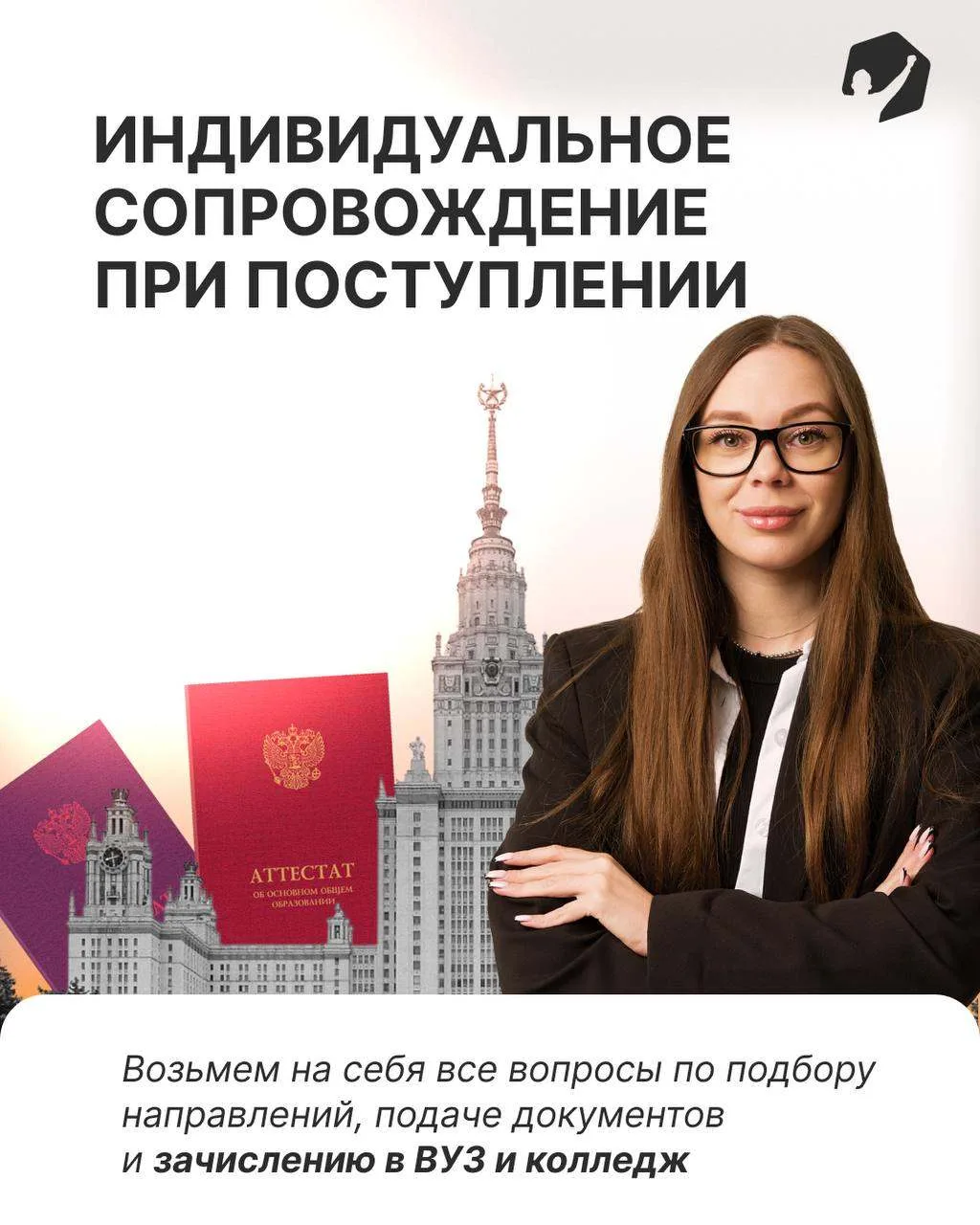 ПОМОЩЬ С ПОСТУПЛЕНИЕМ И КАРТЫ ВУЗОВ

Курс для 11-классников и родителей, которые хотят окончательно 